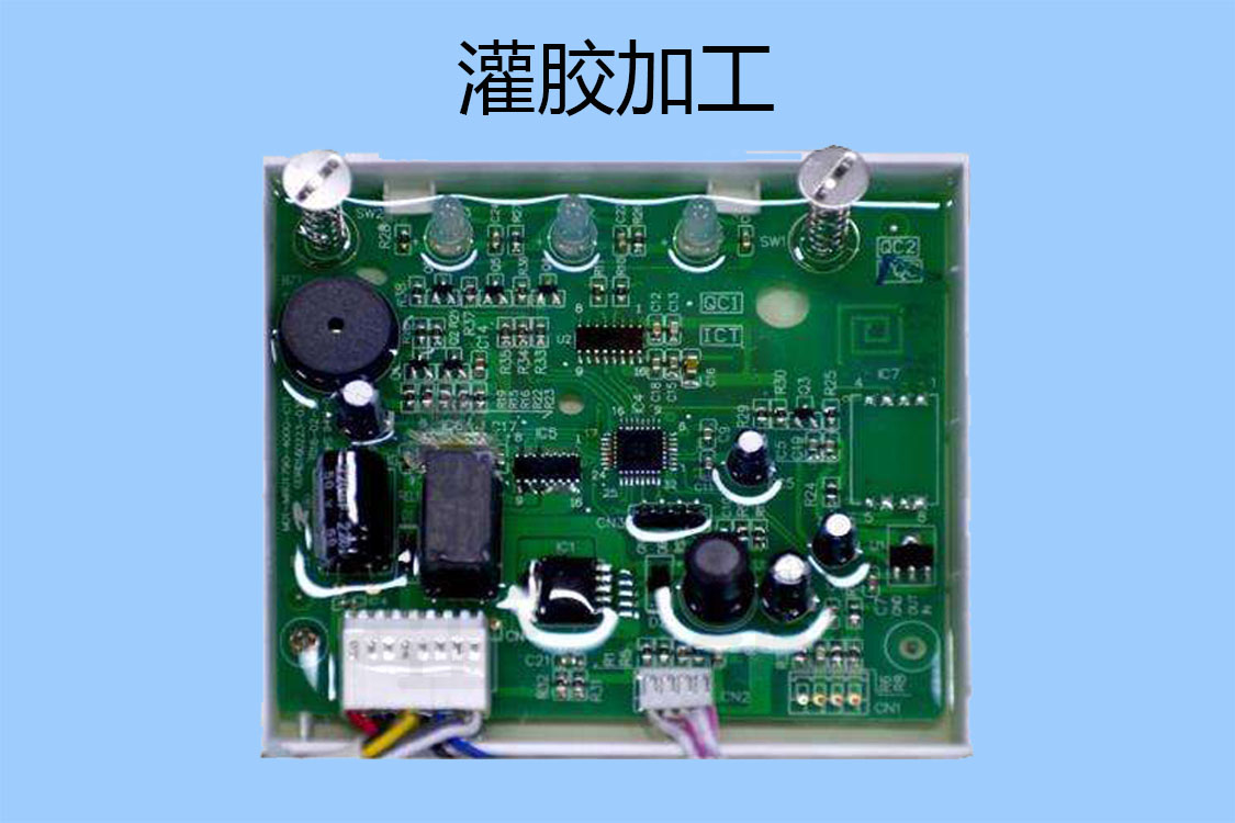 環(huán)氧樹(shù)脂灌封膠灌膠加工